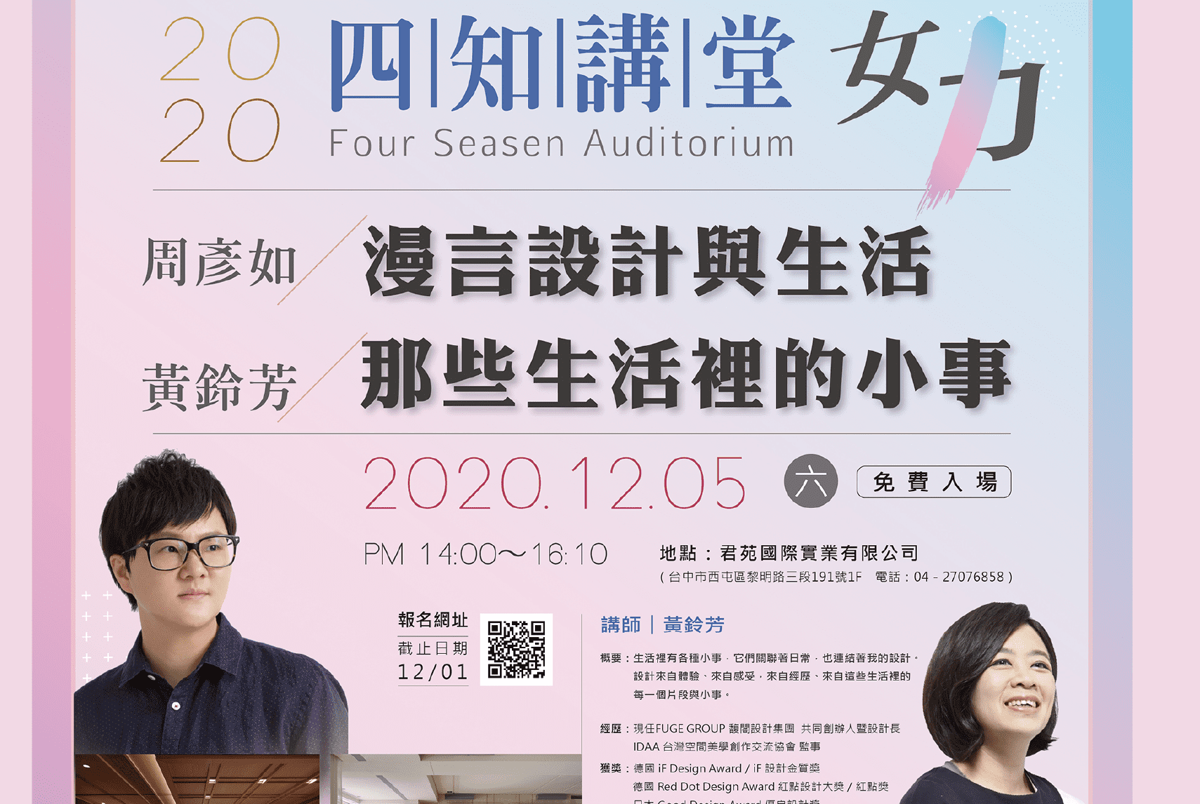 四知講堂｜「漫延設計與生活」